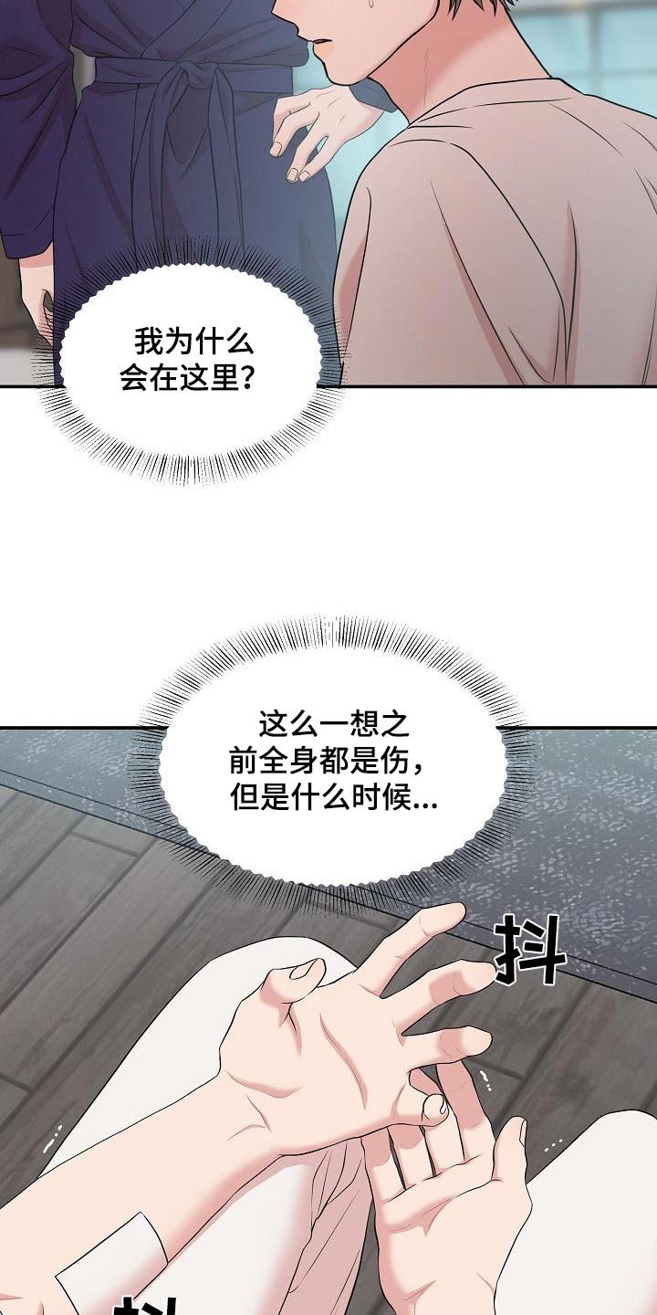 机器人男友国语电影免费播放漫画,第81话1图