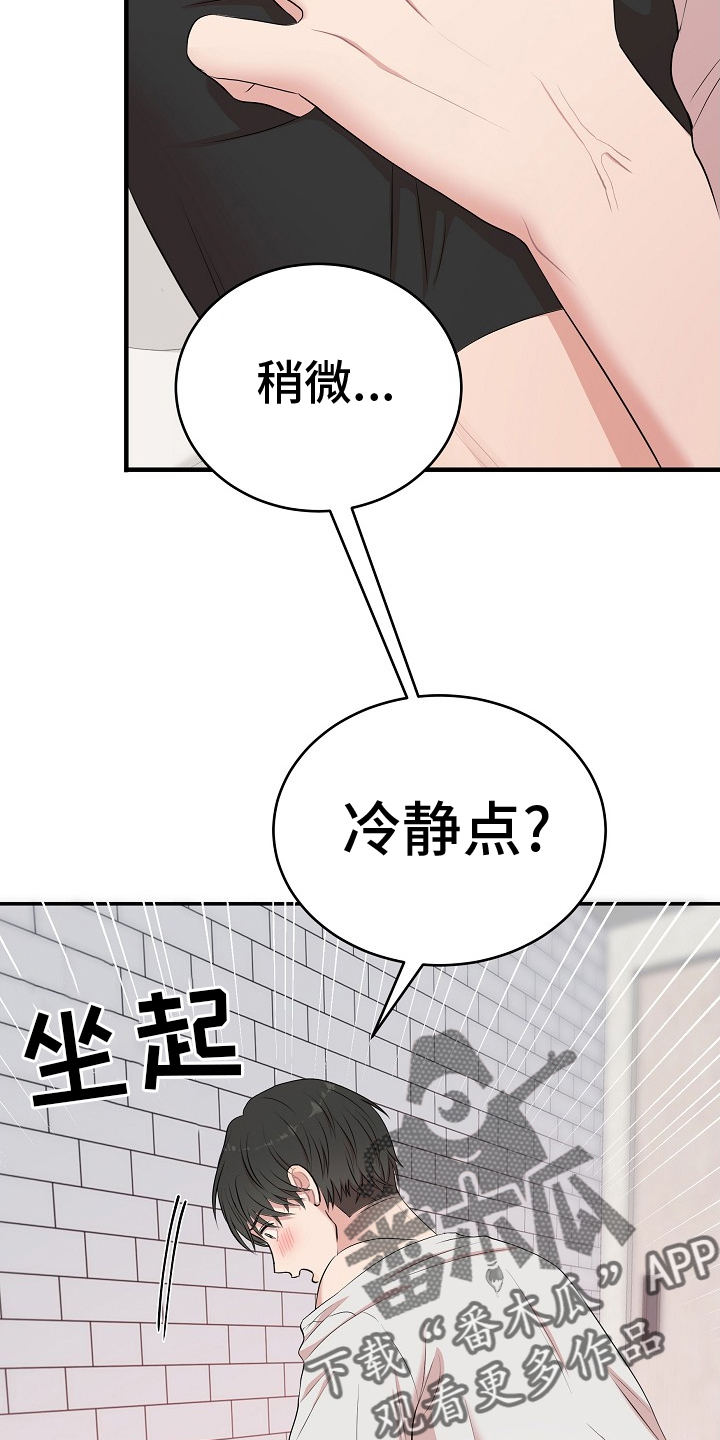 机器人男友来宠我漫画,第54话2图