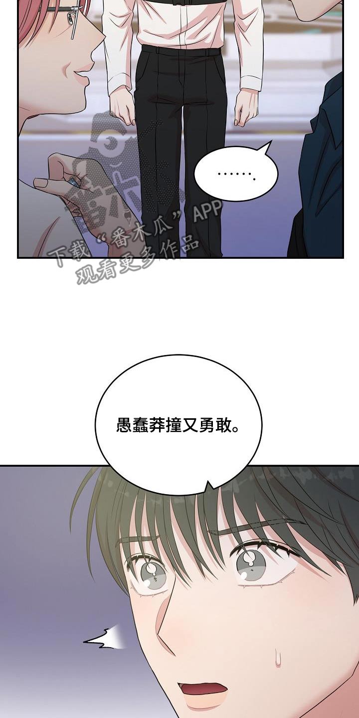 机器人男友电视剧韩国漫画,第101话2图