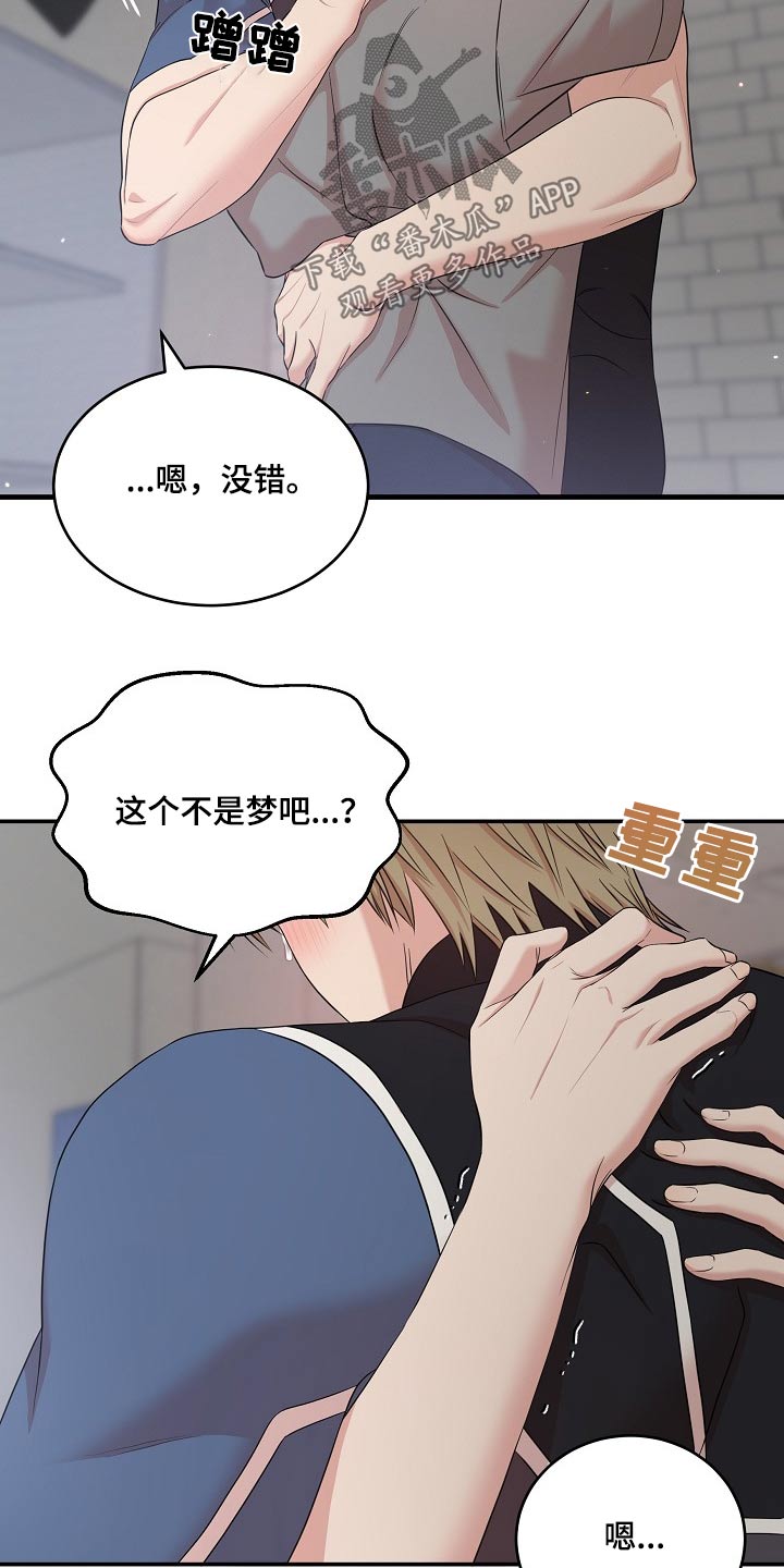 机器人男友电视剧漫画,第110话2图