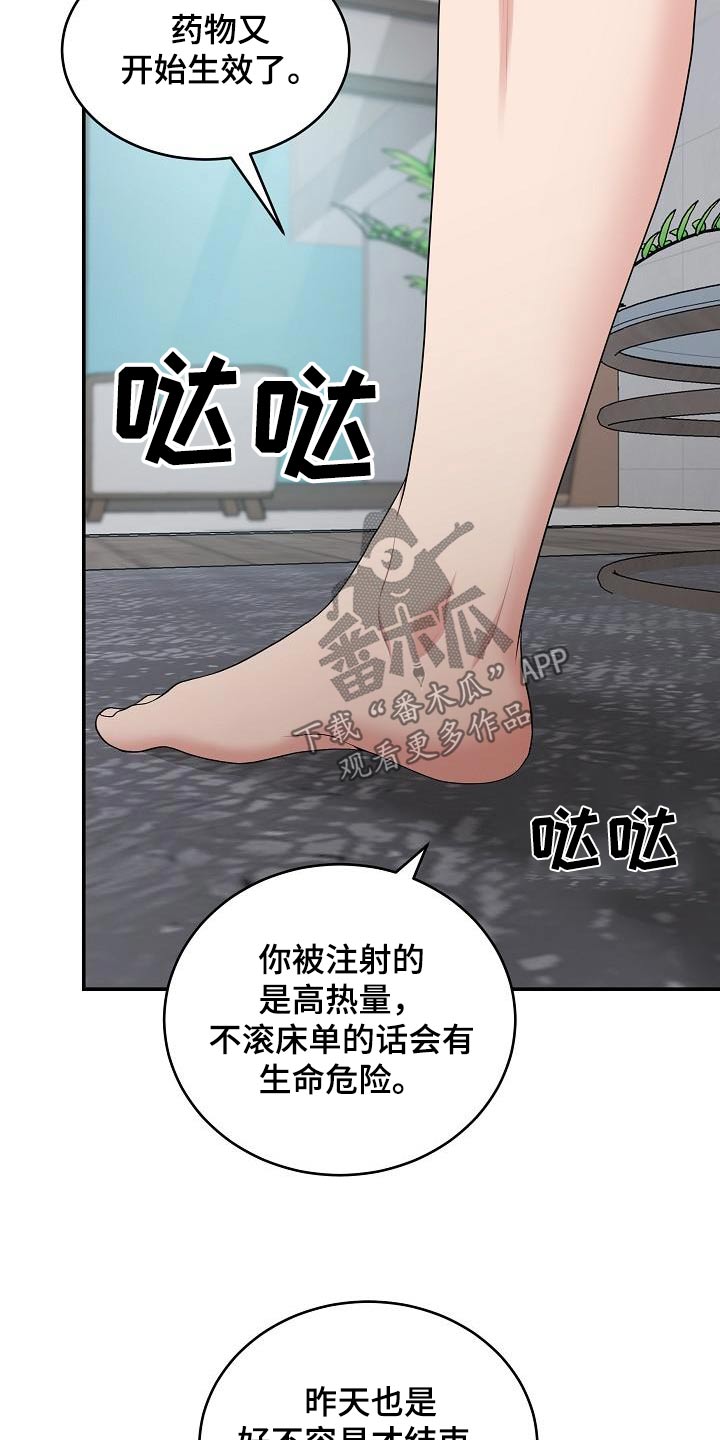 机器人男友电视剧韩国漫画,第82话1图