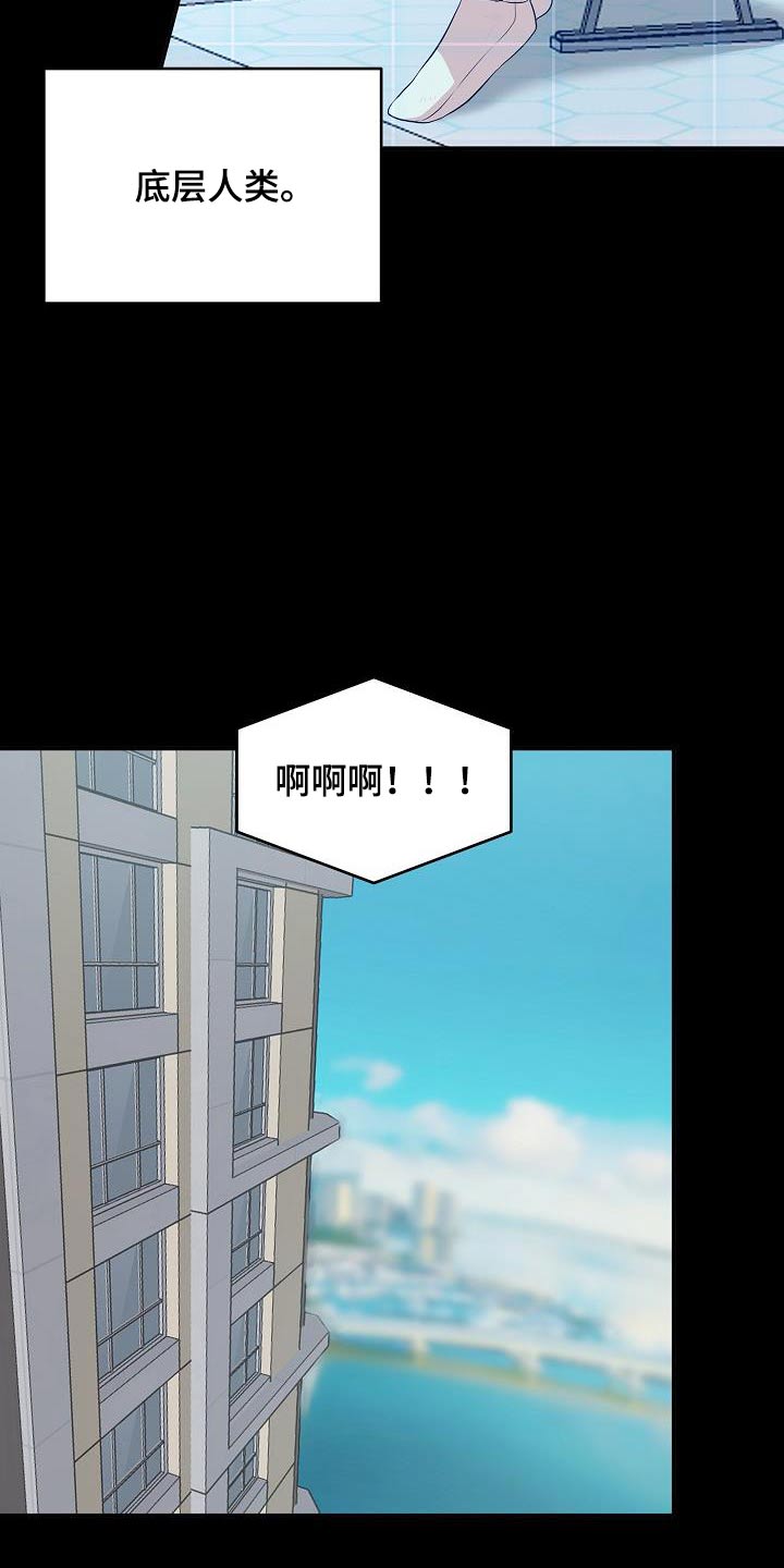 机器人男友电视剧韩国漫画,第81话2图