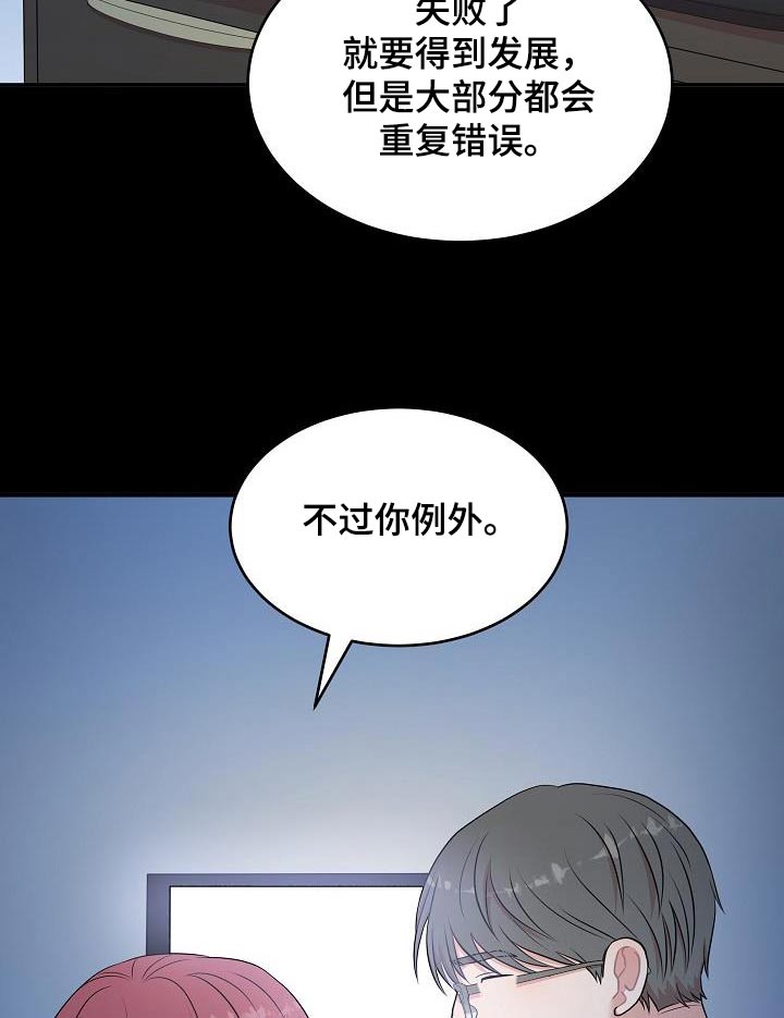 机器人男友使用说明书漫画,第94话1图