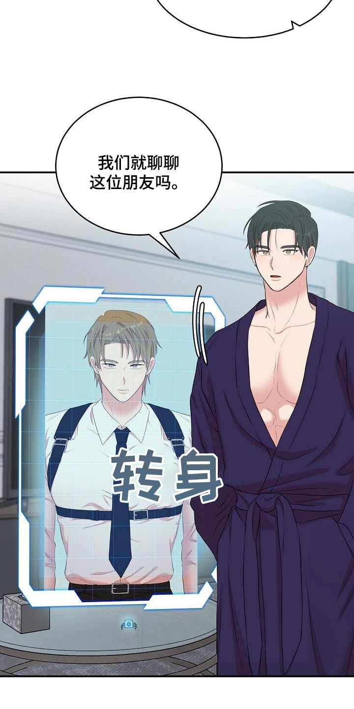 机器人男友电视剧韩国漫画,第82话2图