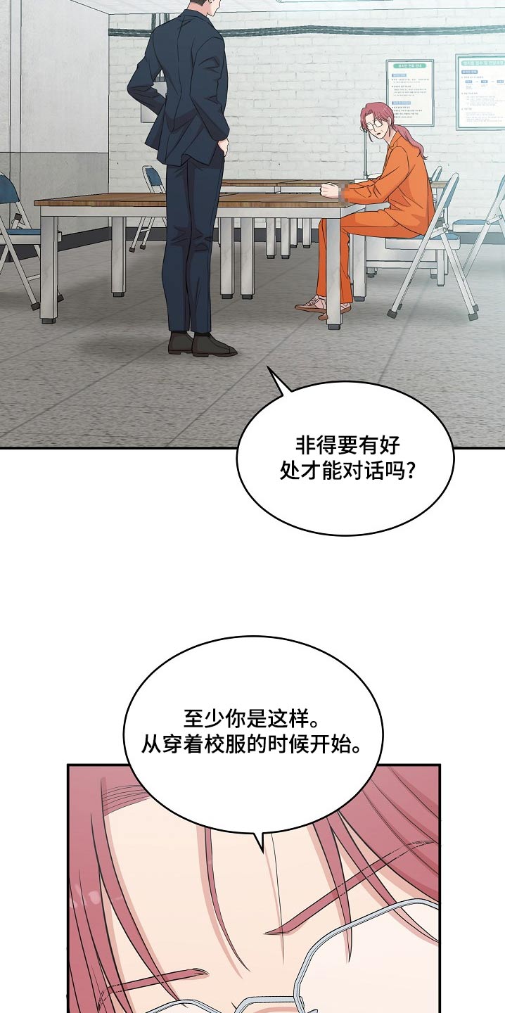 机器人男友漫画,第107话2图