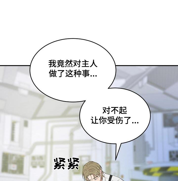 机器人男友小视频漫画,第104话1图