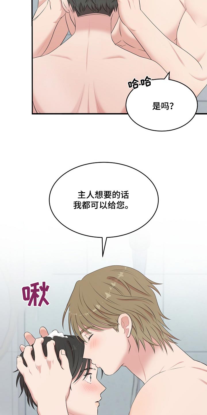 机器人男友短剧于龙版漫画,第65话2图