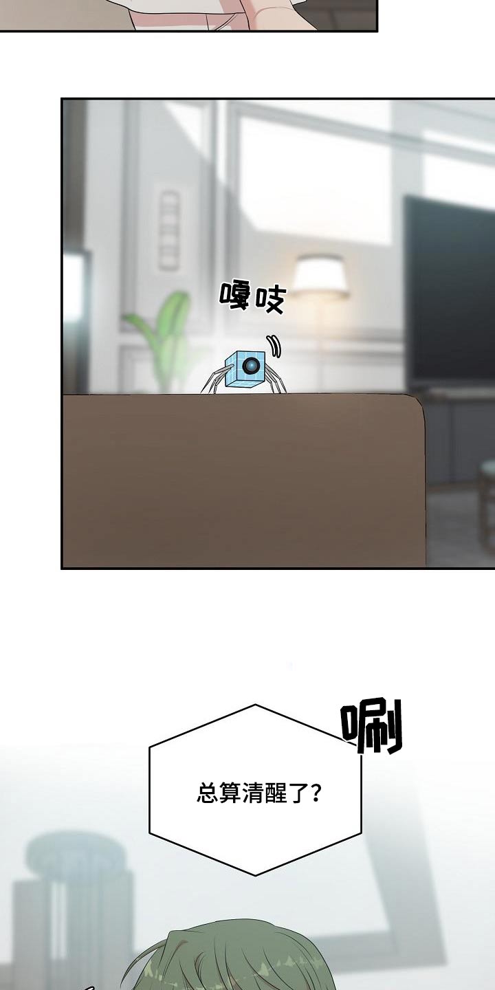 机器人男友电影漫画,第85话1图
