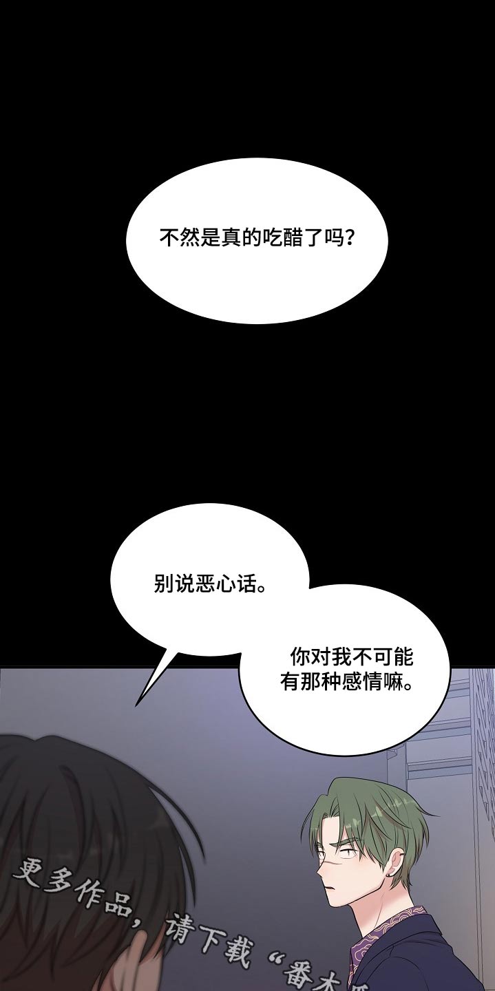 机器人男友大结局漫画,第79话1图