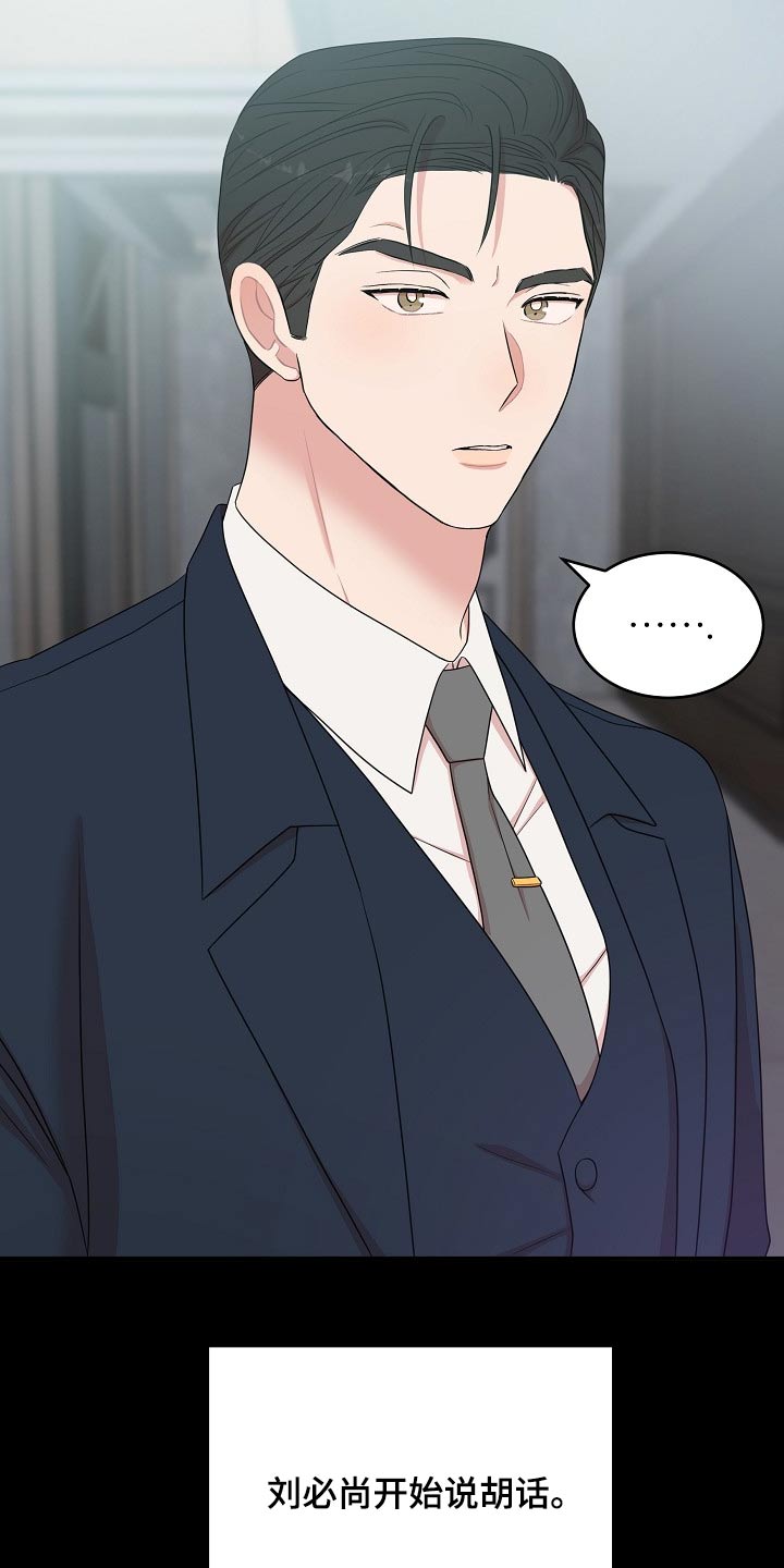 机器人男友漫画,第116话2图