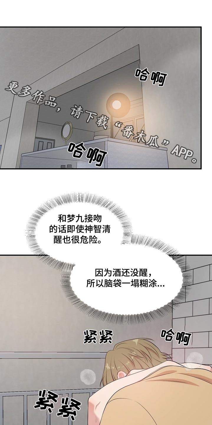 机器人男友小视频漫画,第75话1图