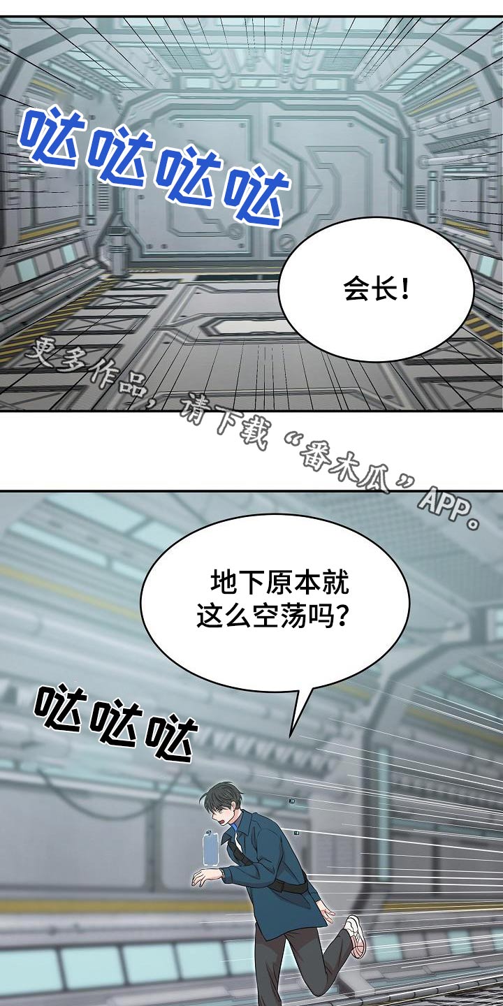 机器人男友小视频漫画,第100话1图