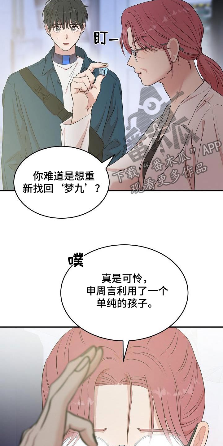 机器人男友电视剧韩国漫画,第101话2图