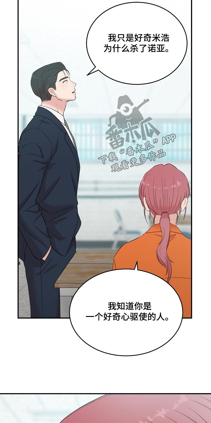 机器人男友免费观看全集漫画,第107话2图