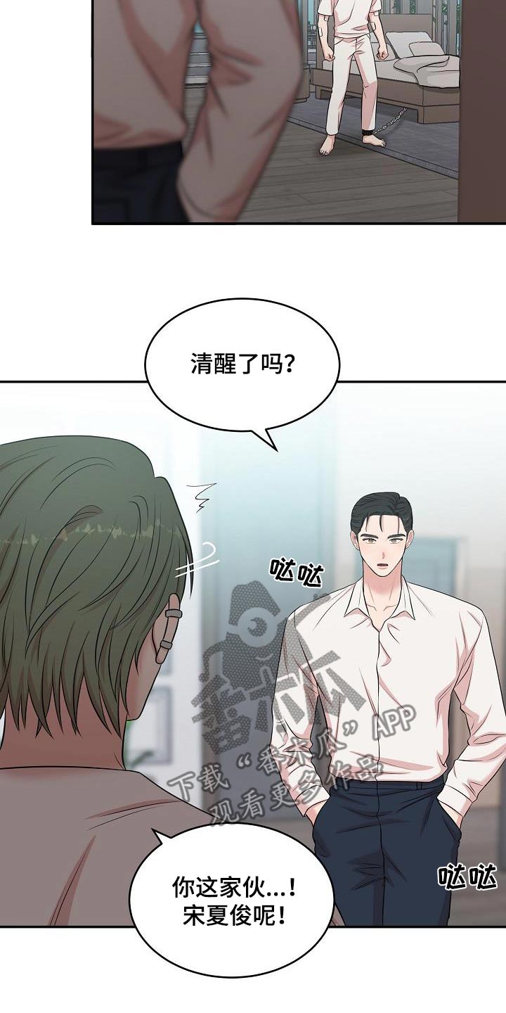 机器人男友小视频漫画,第98话2图