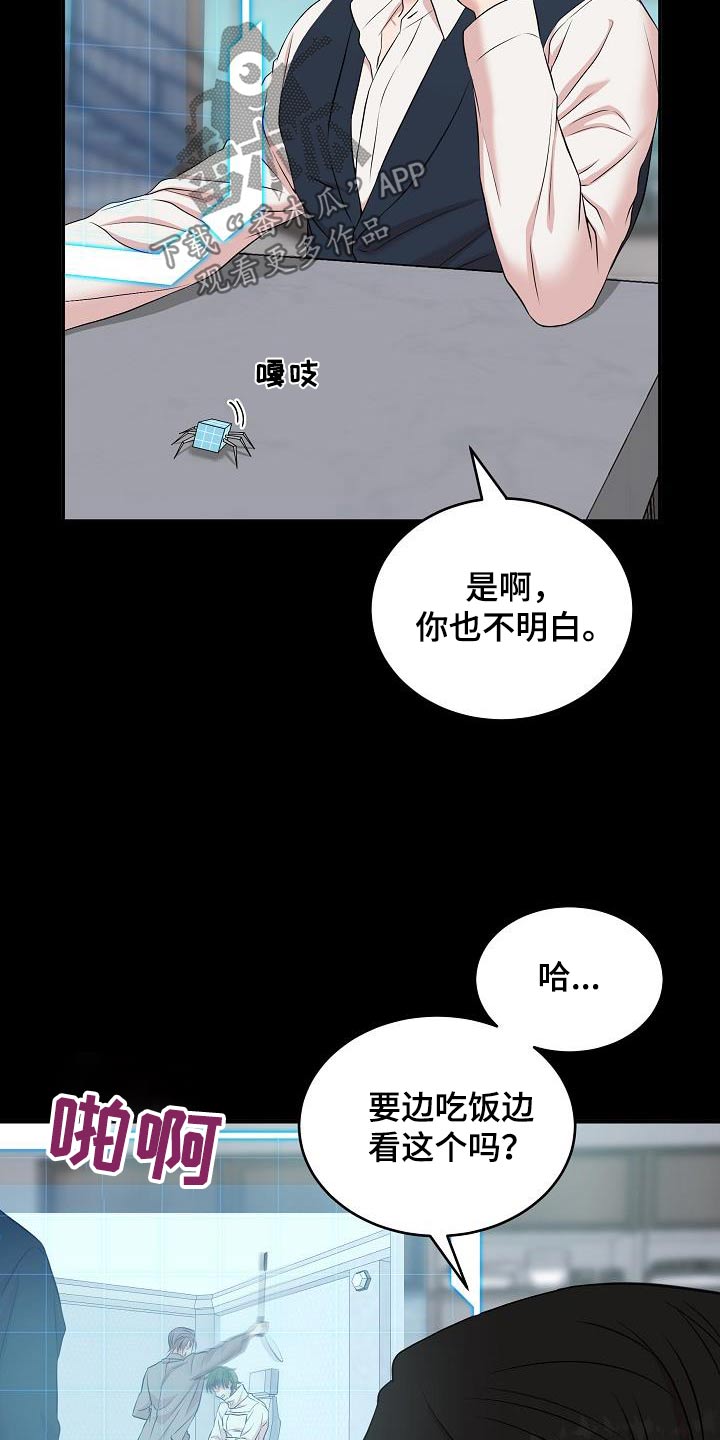 机器人男友电视剧韩国漫画,第81话2图