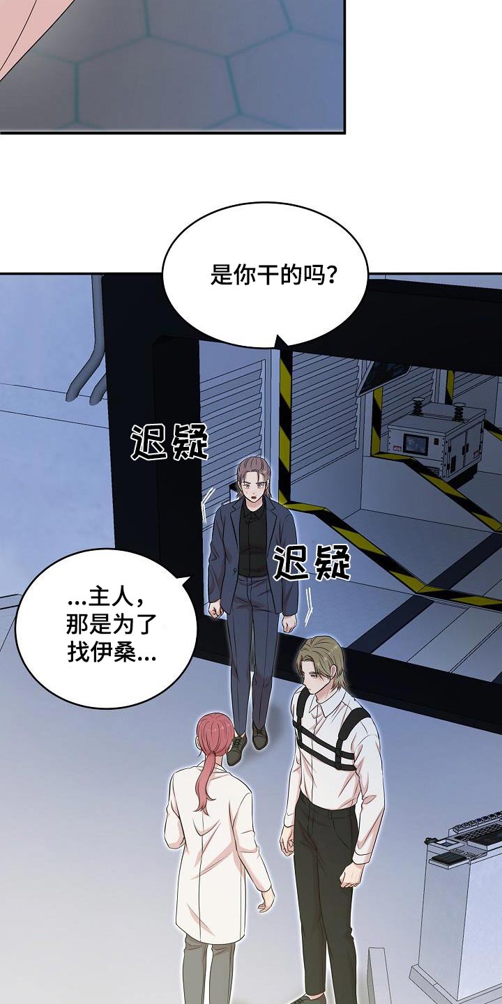 机器人男友免费观看全集漫画,第92话2图