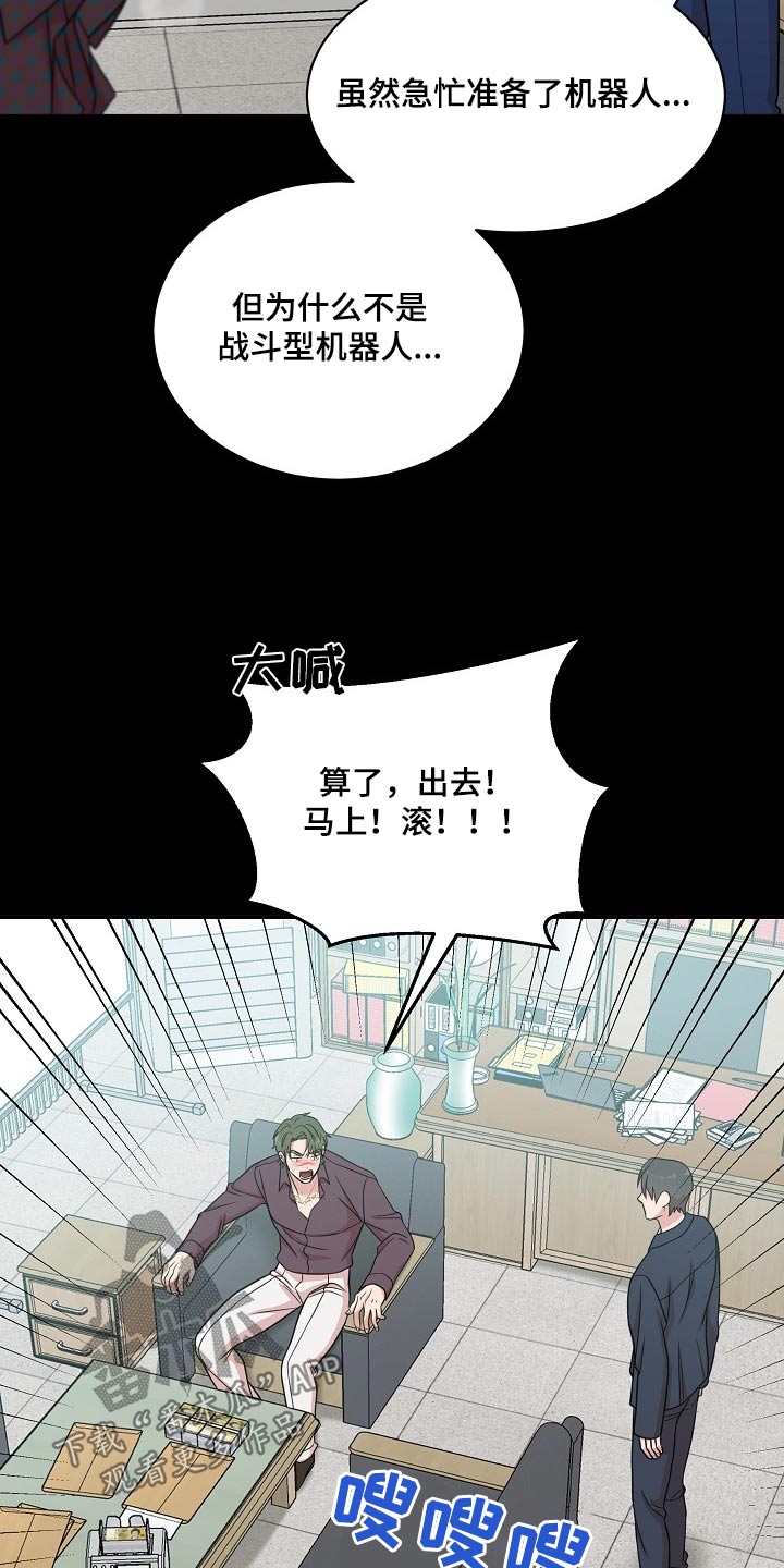 机器人男友免费观看全集漫画,第114话2图