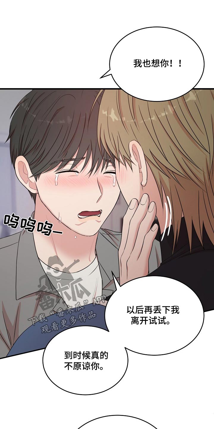机器人男友电视剧韩国漫画,第110话1图