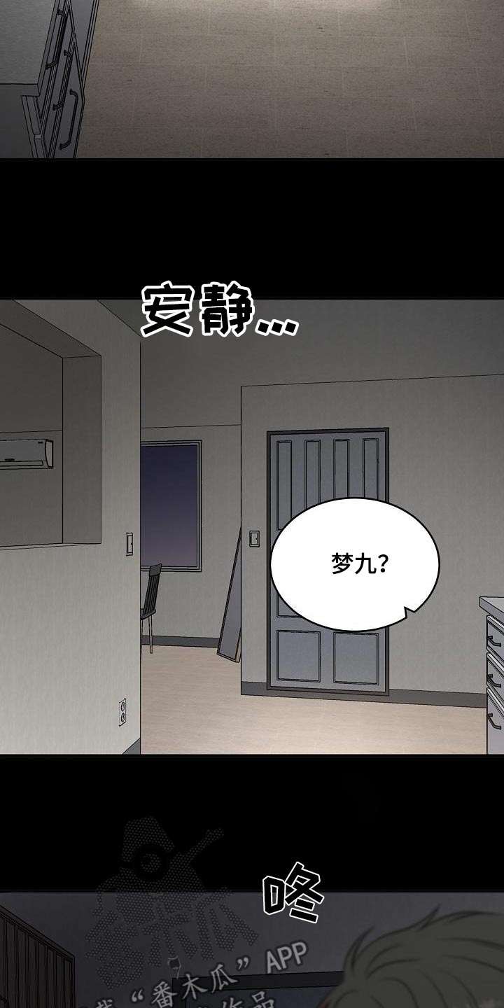 机器人男友电视剧韩国漫画,第87话1图