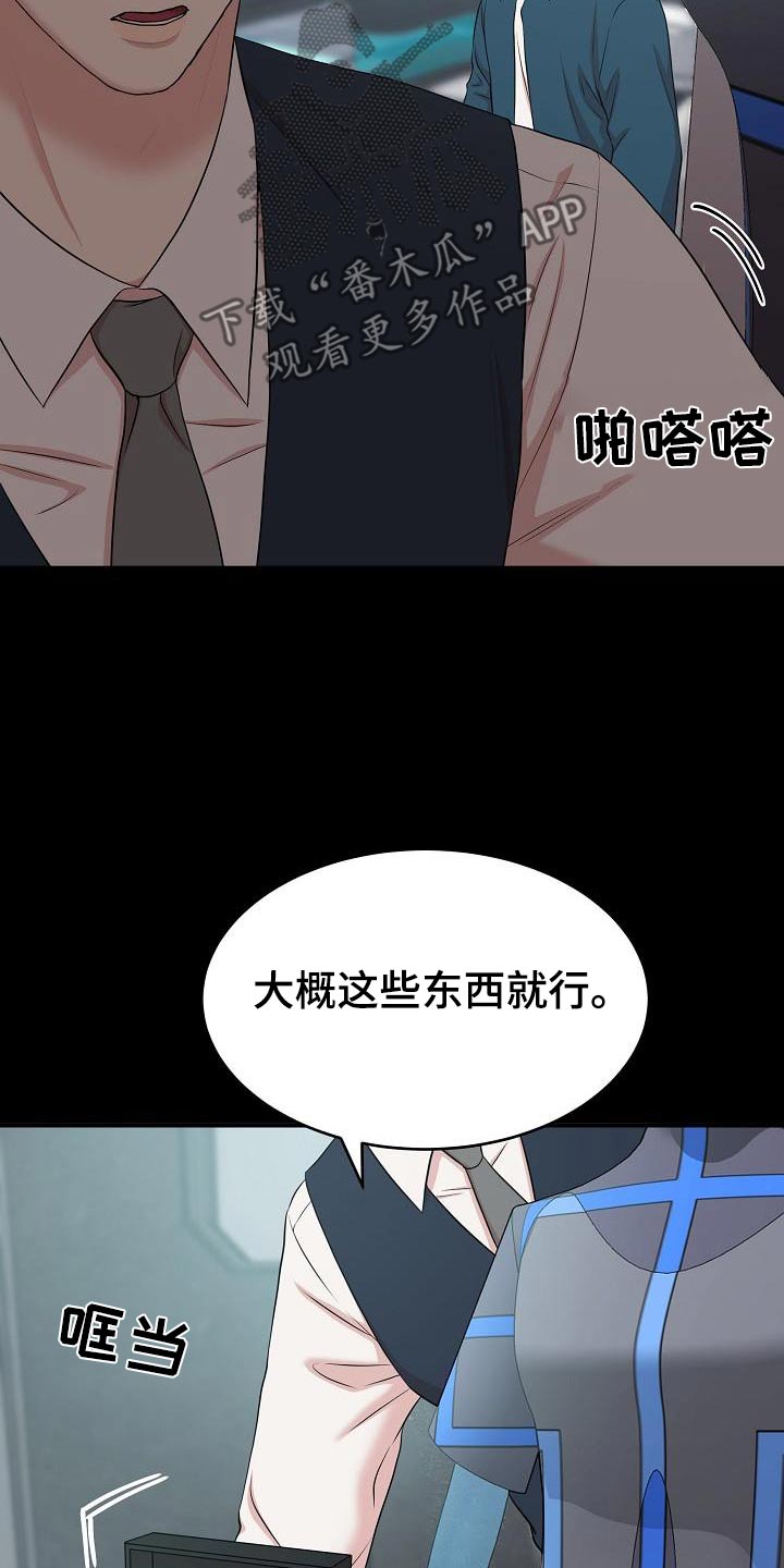 美剧机器人男友漫画,第99话2图