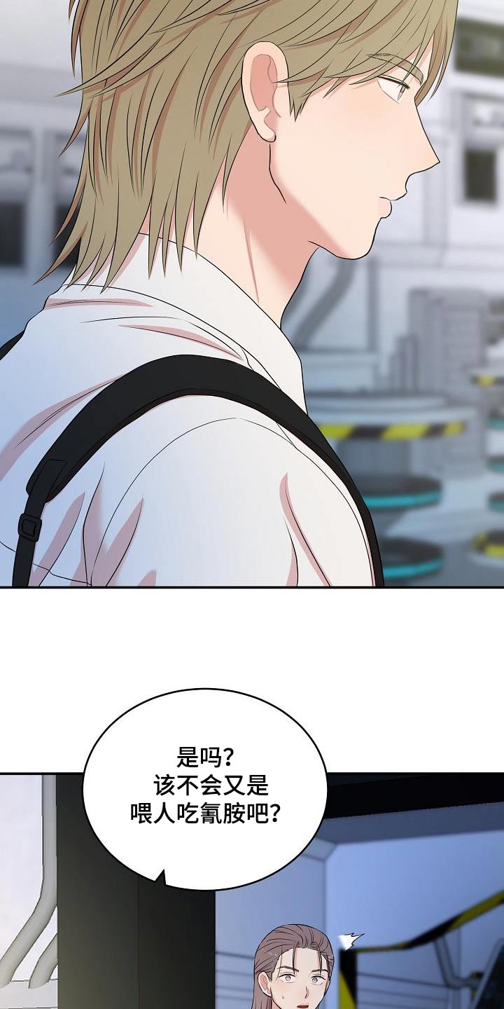 机器人男友免费观看全集漫画,第92话2图