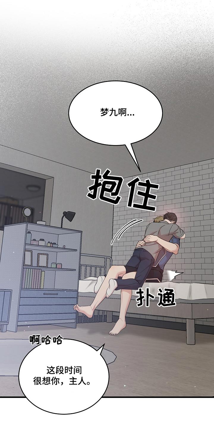 机器人男友电视剧韩国漫画,第110话2图