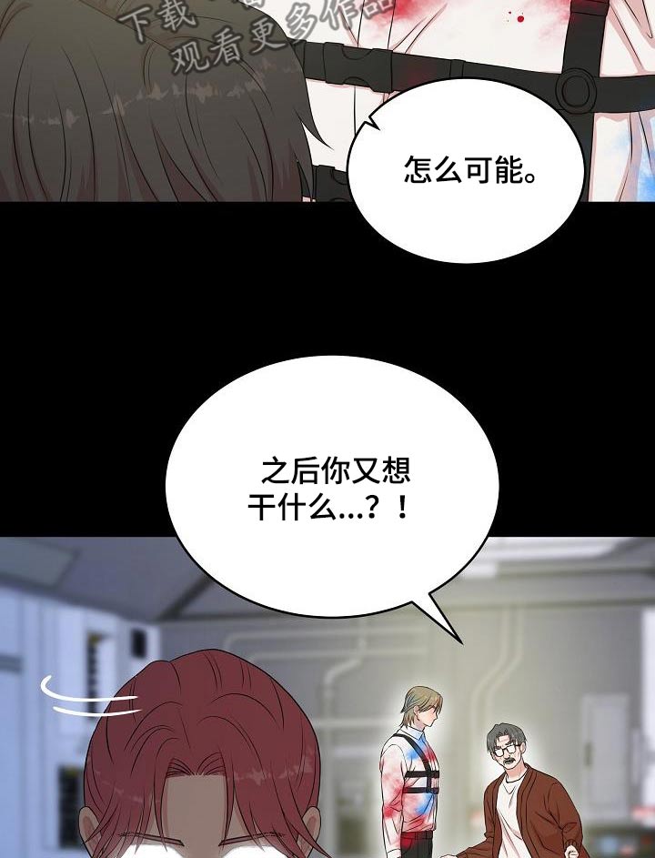机器人男友免费观看全集漫画,第97话2图