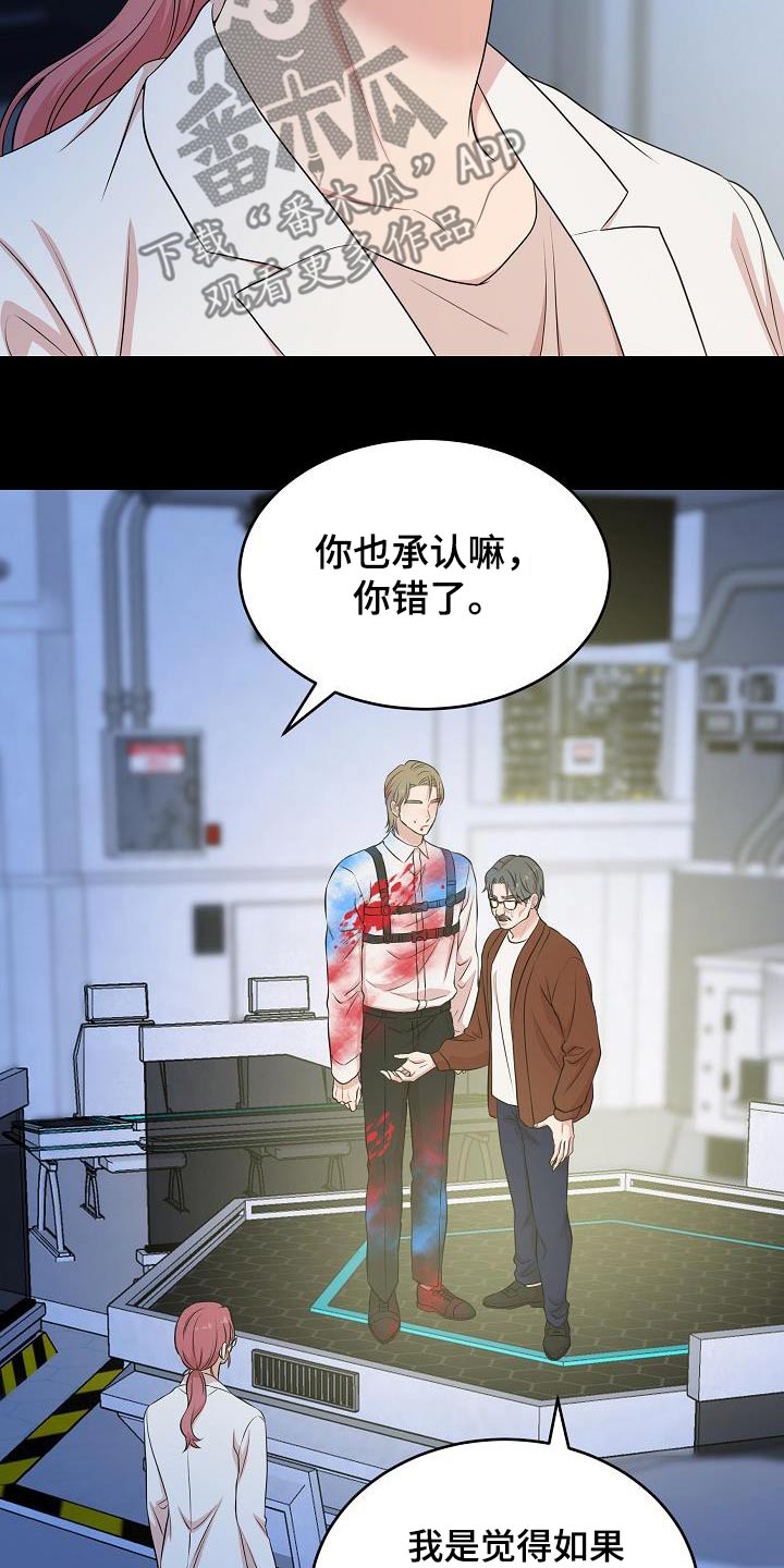 机器人男友免费观看全集漫画,第97话2图