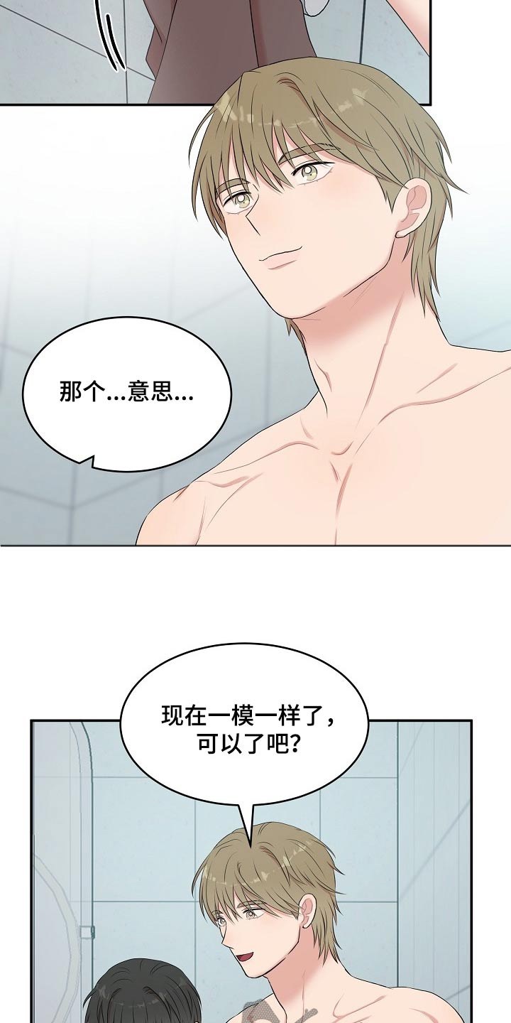 机器人男友小视频漫画,第66话2图