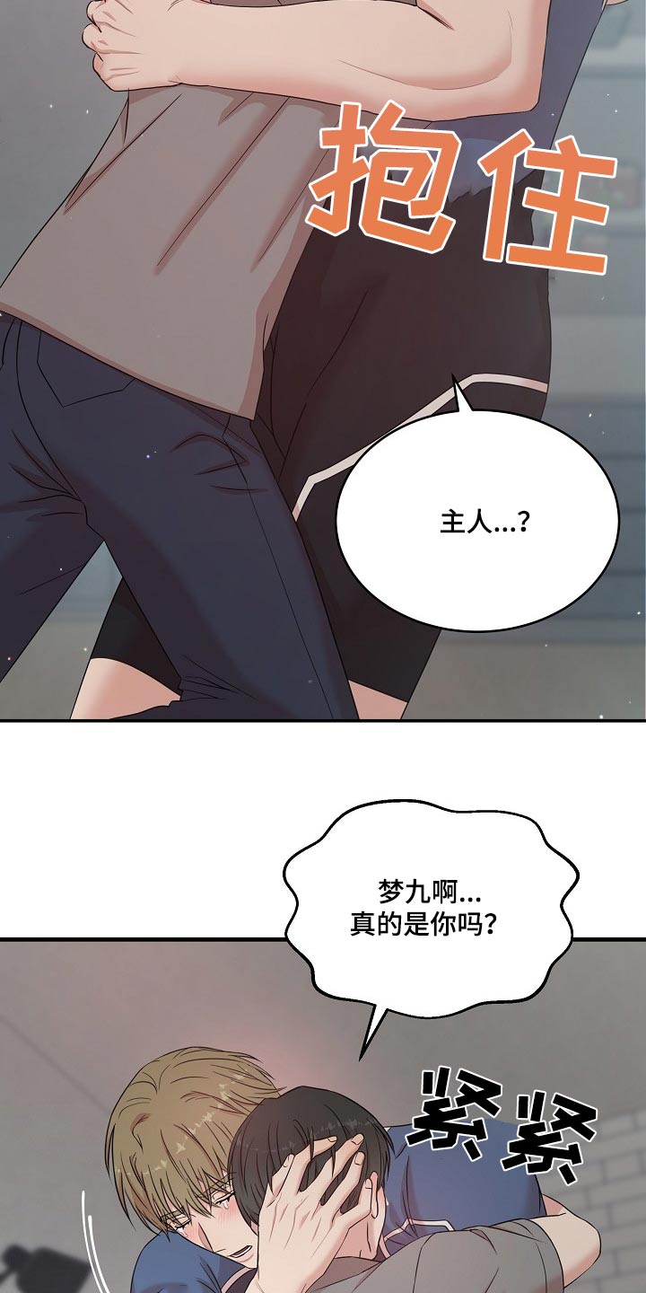 机器人男友电视剧漫画,第110话1图