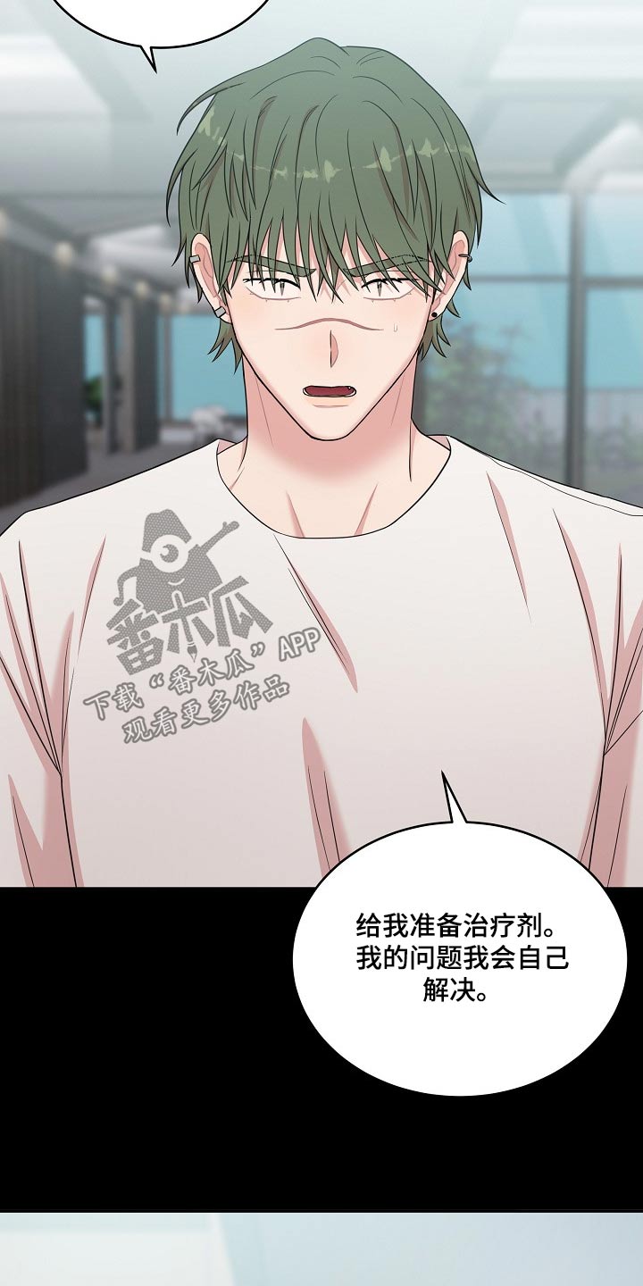 机器人男友漫画,第116话1图