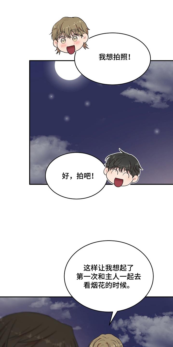 机器人男友短剧于龙版漫画,第111话2图