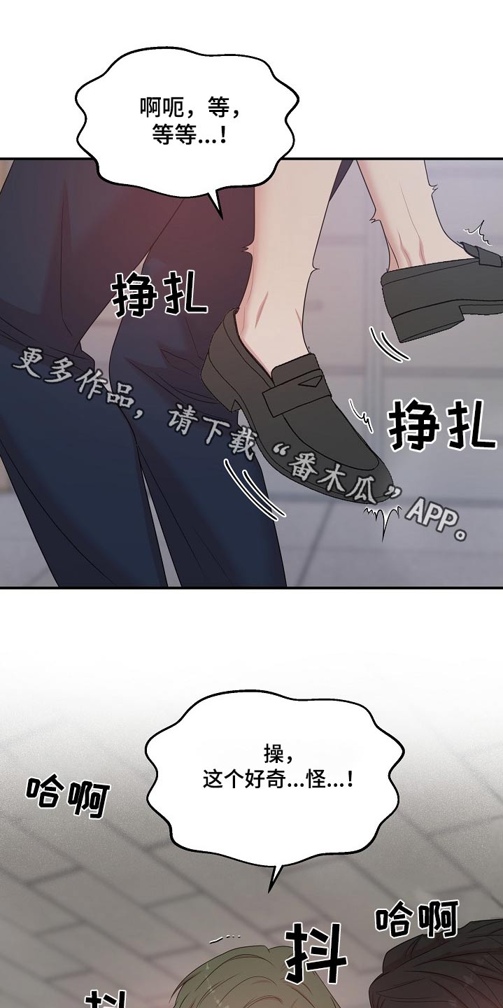 机器人男友小视频漫画,第117话1图