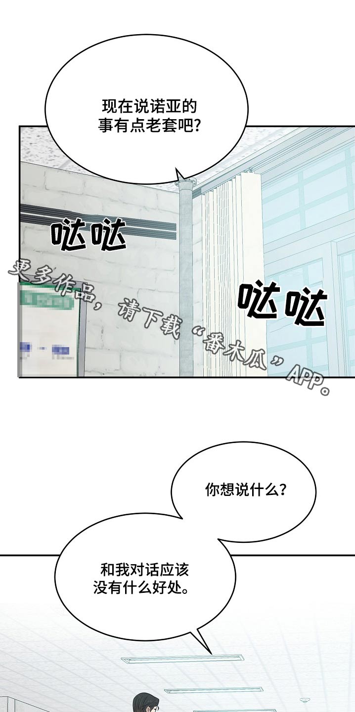 机器人男友漫画,第107话1图