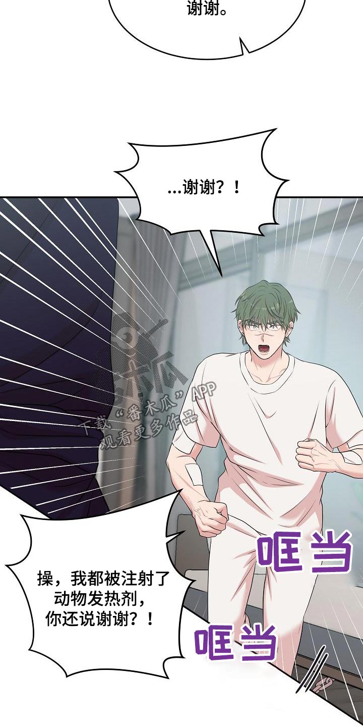 机器人男友电视剧韩国漫画,第82话2图