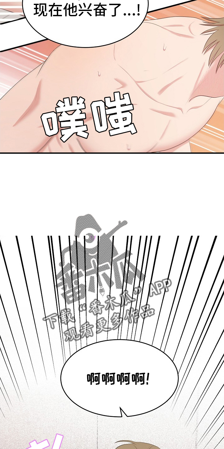 机器人男友免费观看全集漫画,第56话2图
