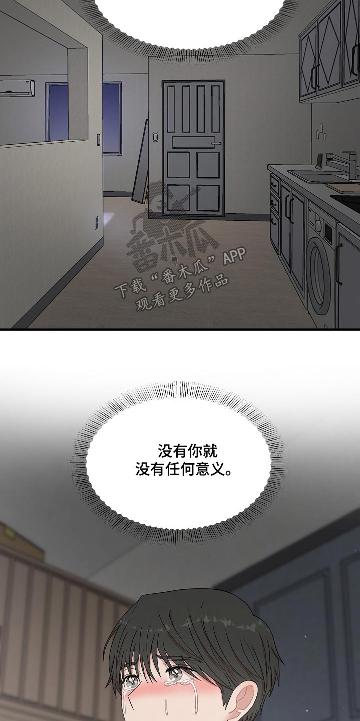 机器人男友电视剧韩国漫画,第109话2图