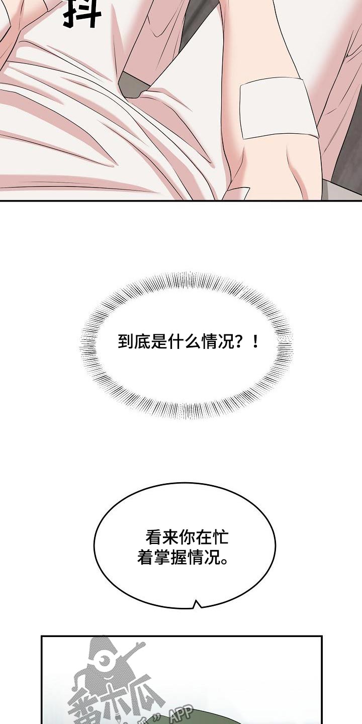 机器人男友国语电影免费播放漫画,第81话2图