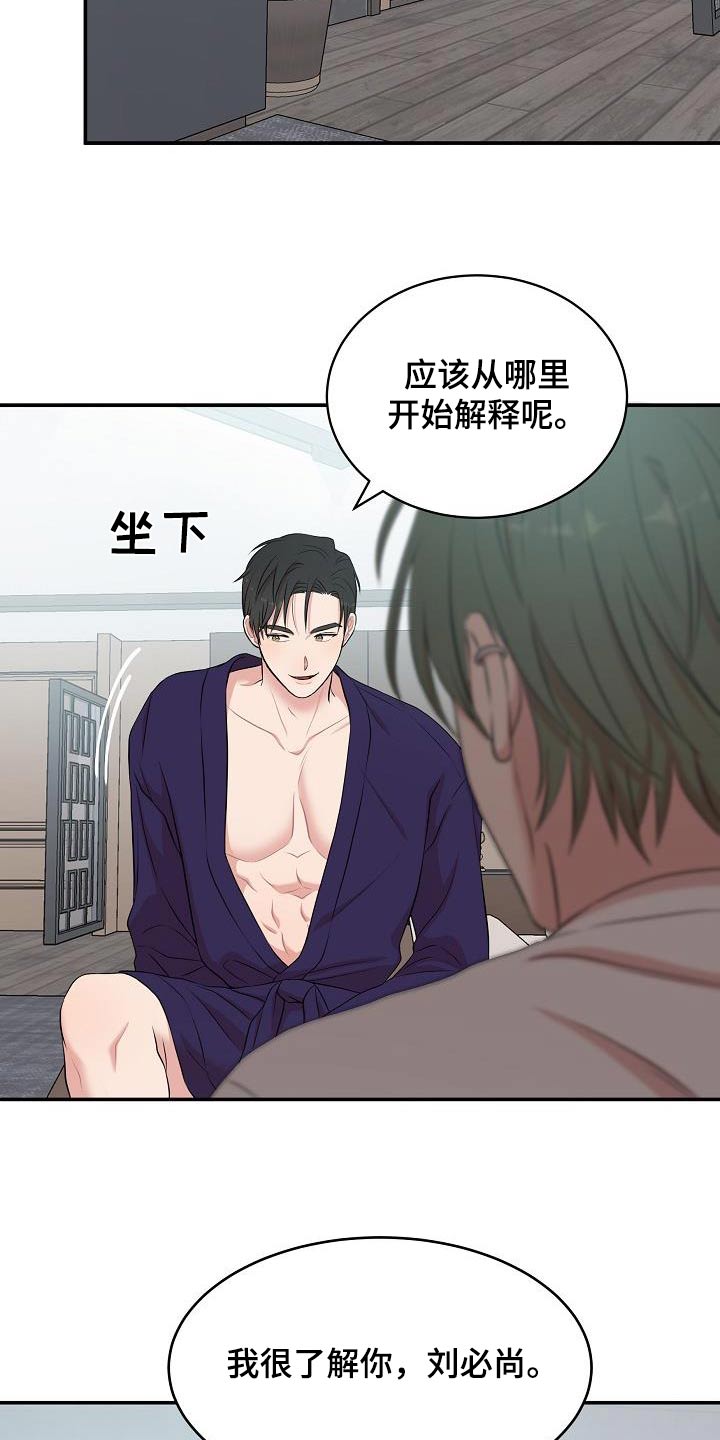 机器人男友电视剧韩国漫画,第81话2图