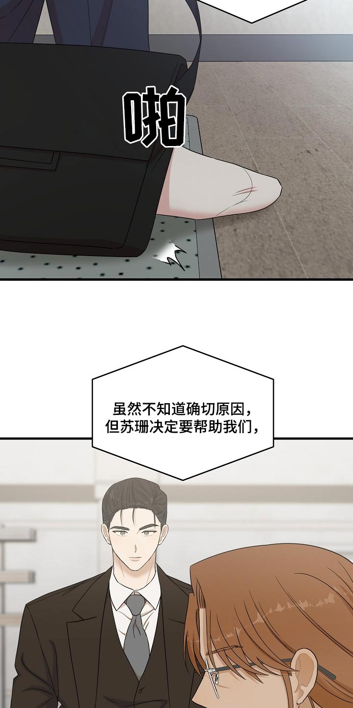 机器人男友免费观看全集漫画,第109话2图