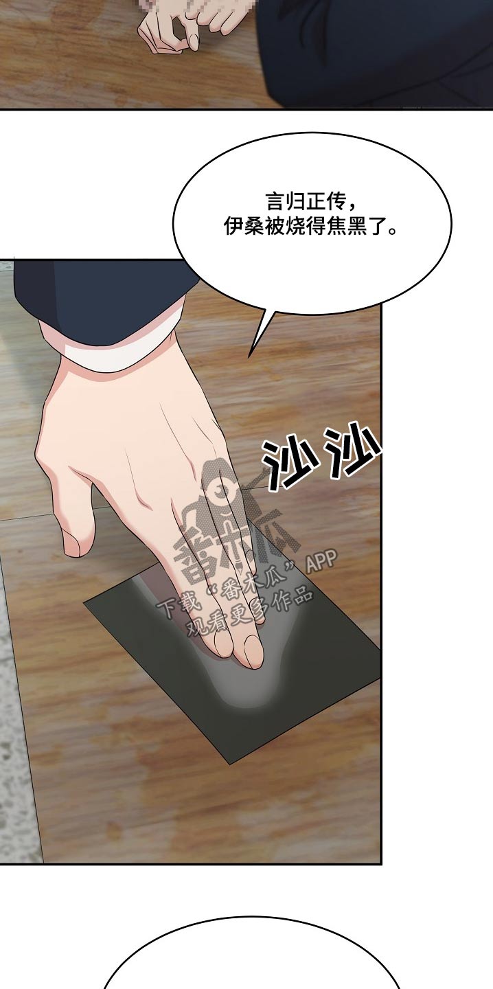 机器人男友漫画,第107话2图