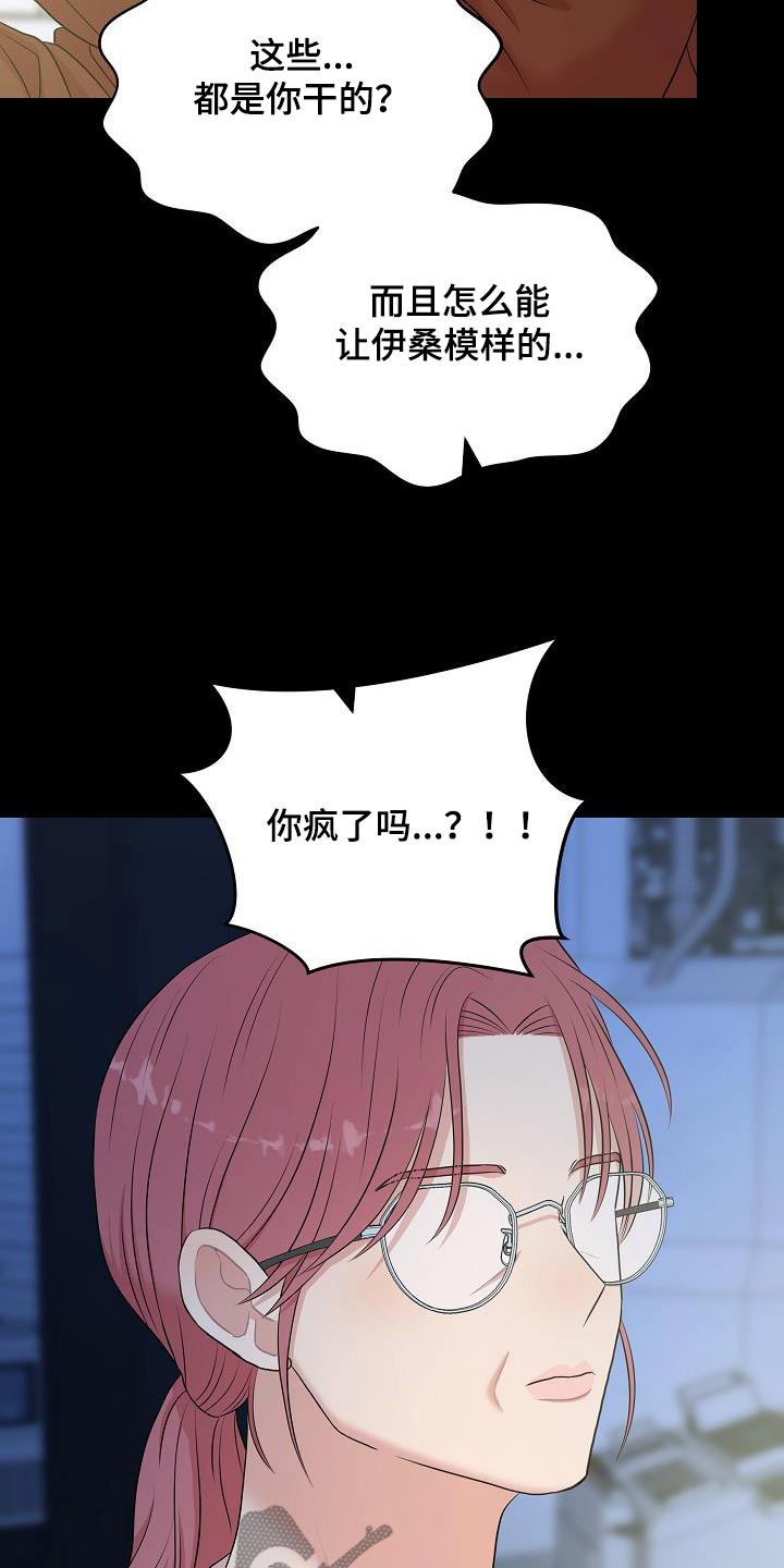 机器人男友免费观看全集漫画,第97话1图