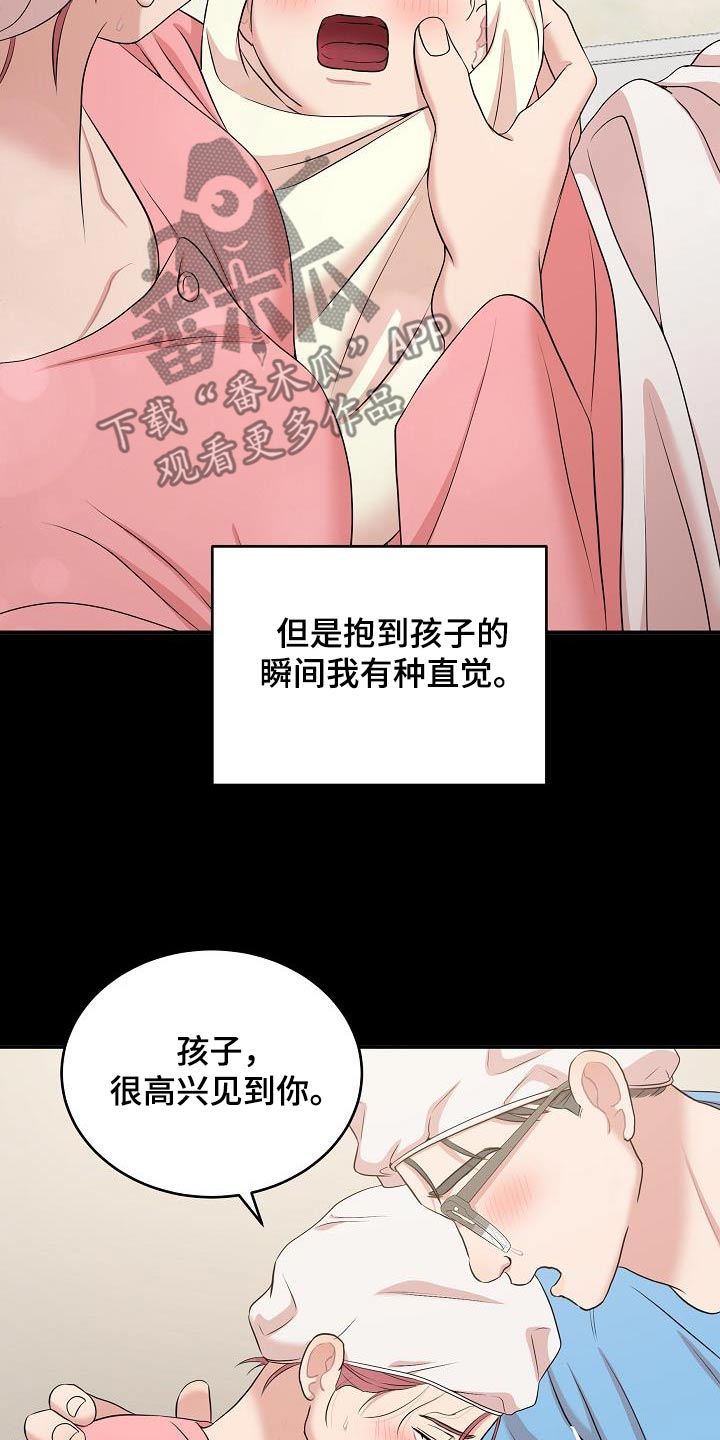 机器人男友使用说明书漫画,第94话2图