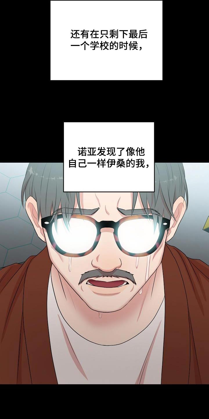 机器人男友免费观看全集漫画,第97话1图