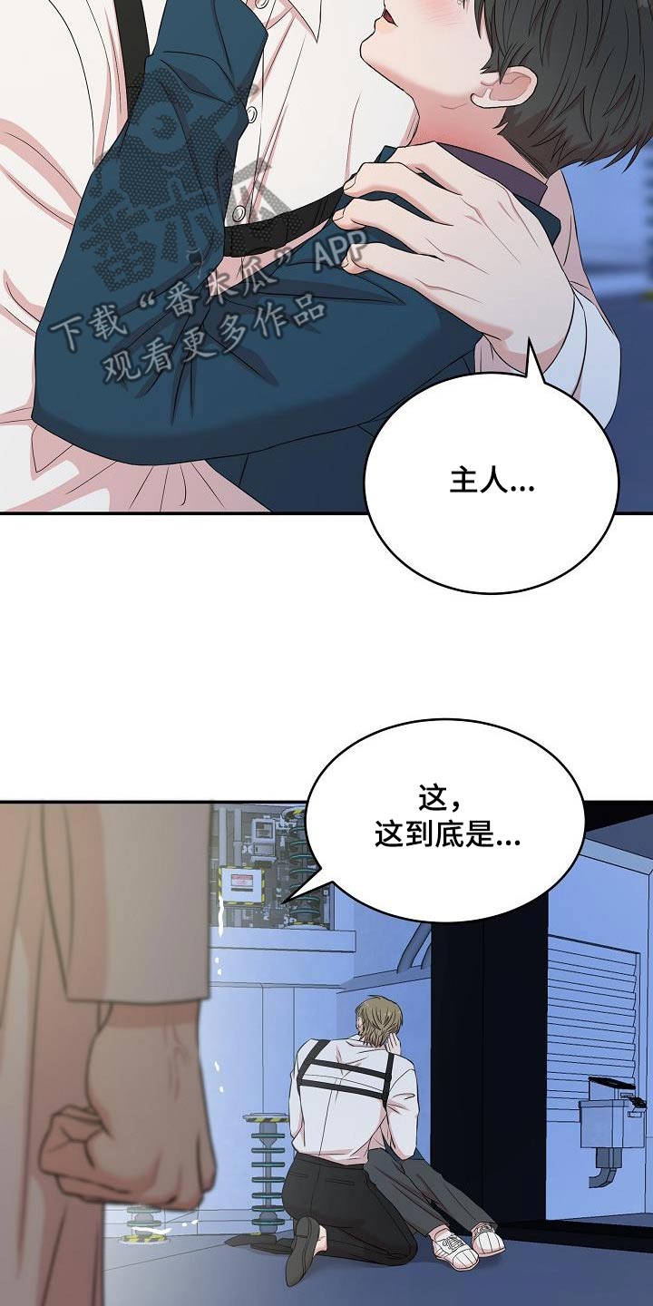 机器人男友国语电影免费播放漫画,第104话1图