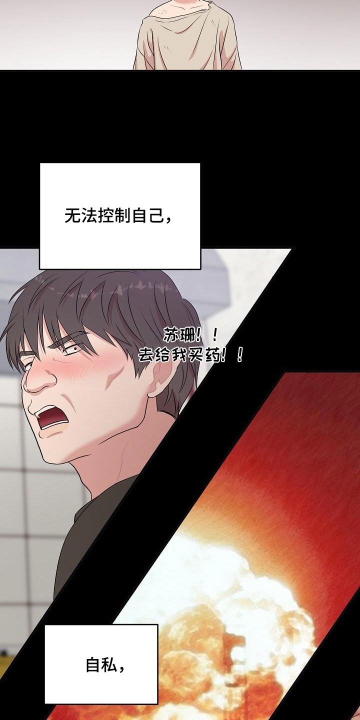 机器人男友短剧于龙版漫画,第93话2图