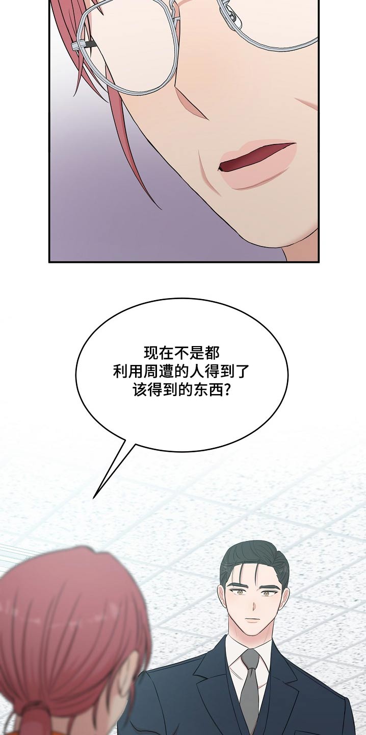 机器人男友电影漫画,第107话1图