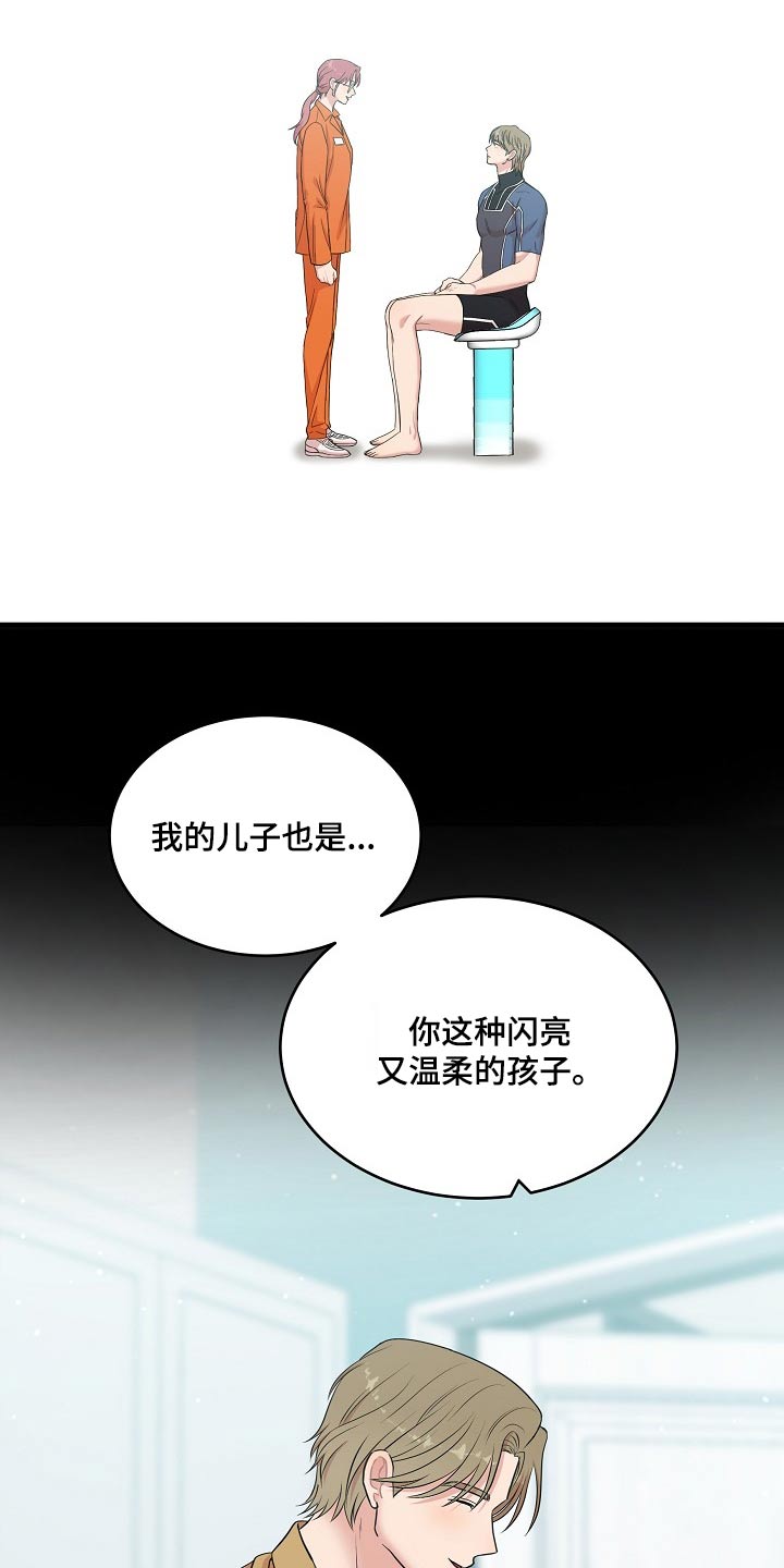 机器人男友短剧于龙版漫画,第110话1图