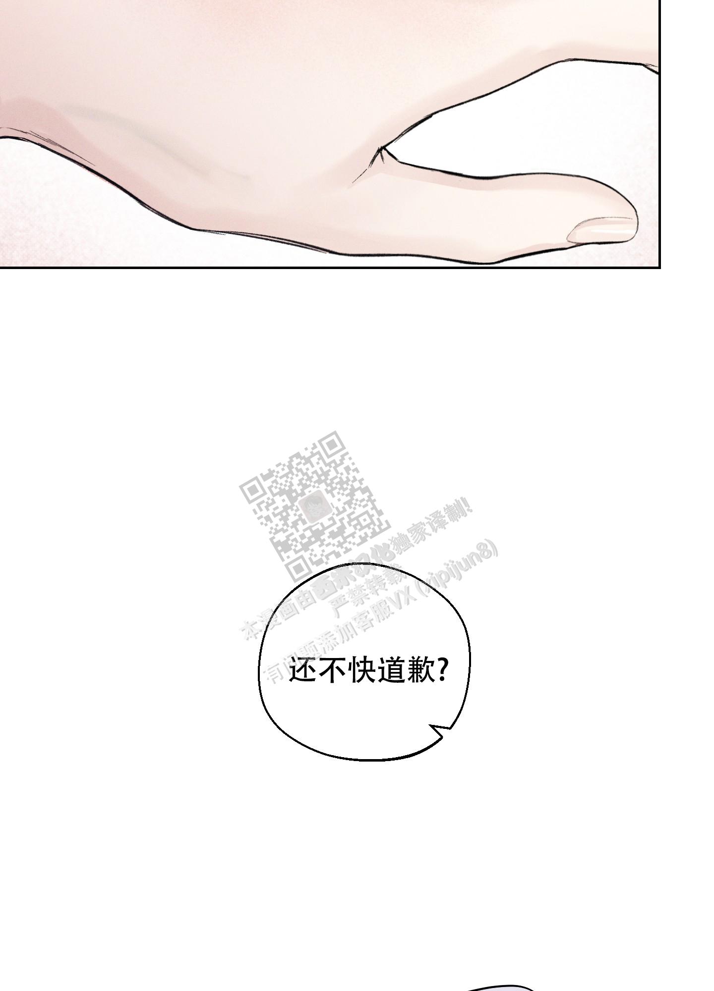 十二月迟志强原唱漫画,第23话1图